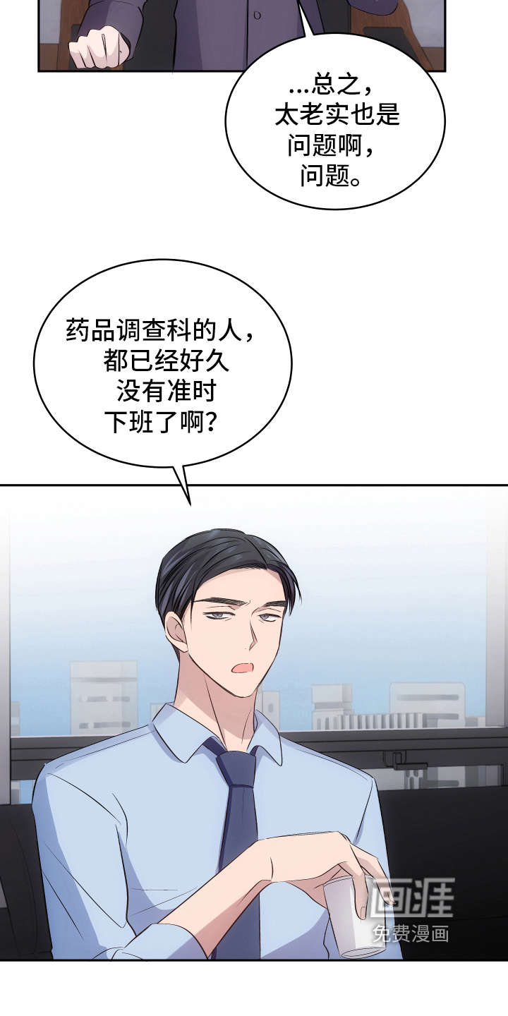 救赎之音第5话图