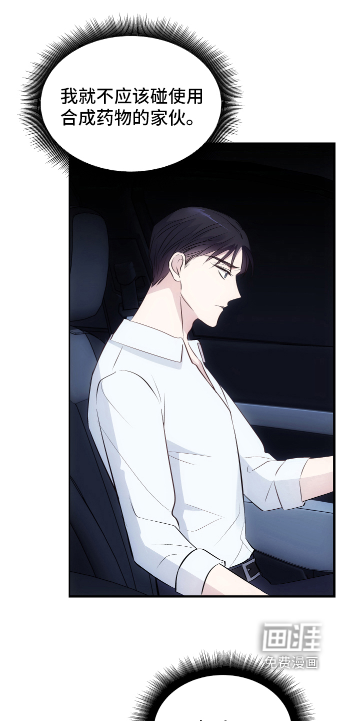 救赎之音第7话图