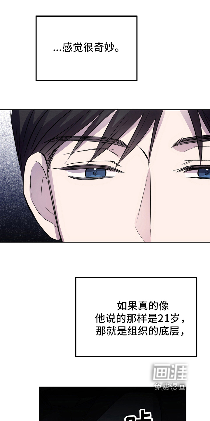 救赎之音第8话图