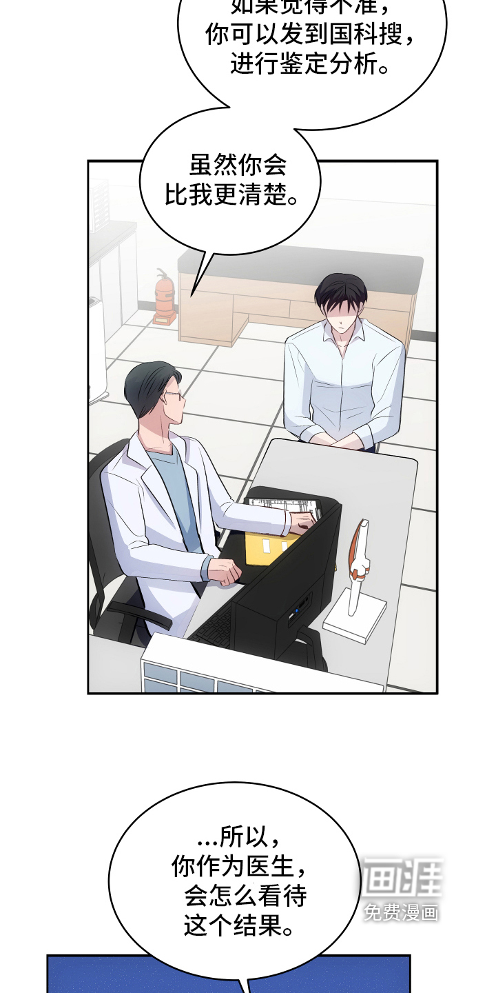 救赎之音第8话图