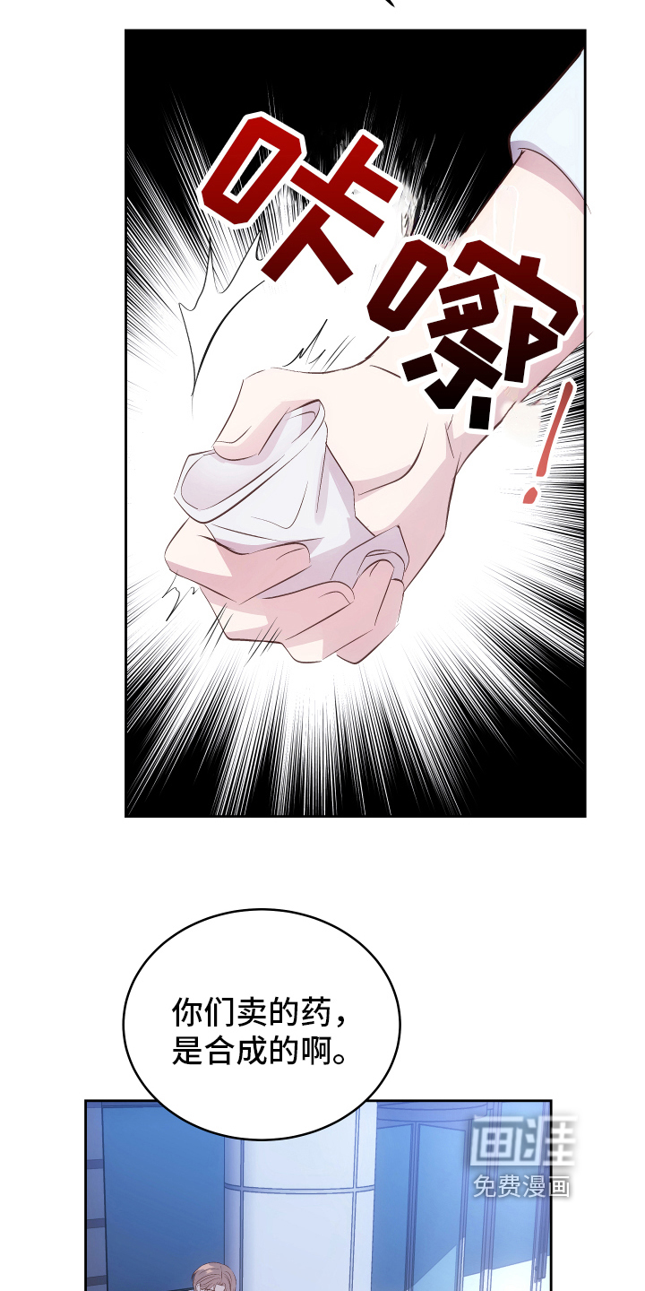 救赎之音第9话图