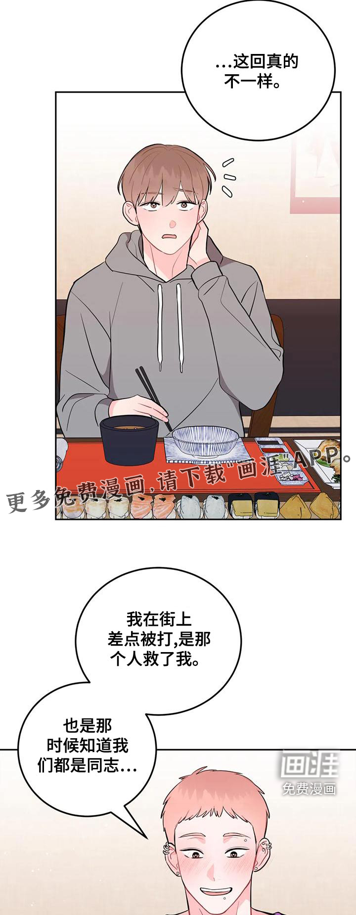 禁止越线第26话图