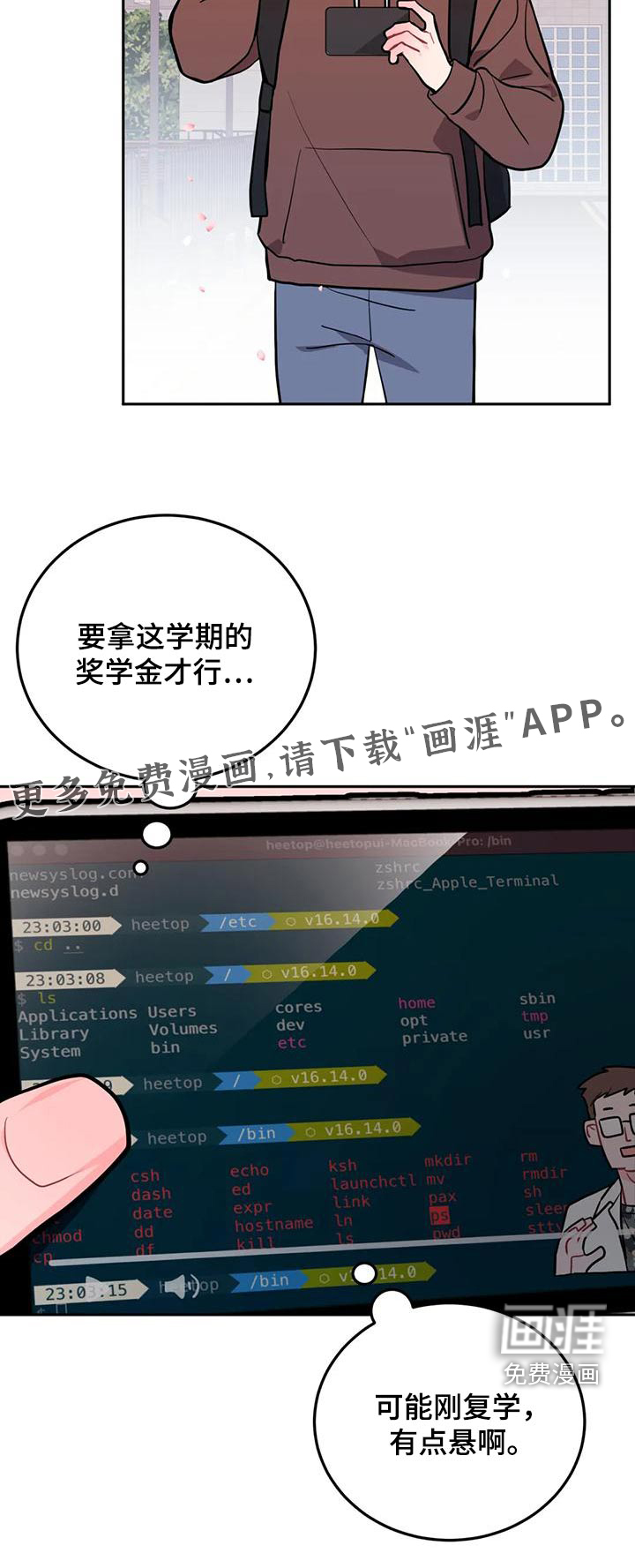 禁止越线第29话图