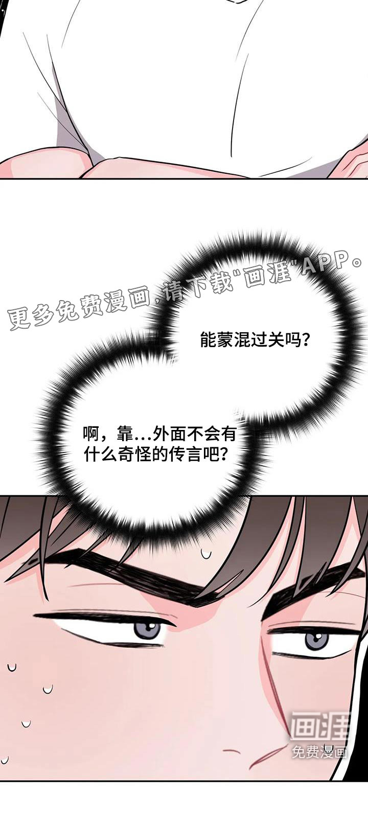 禁止越线第34话图