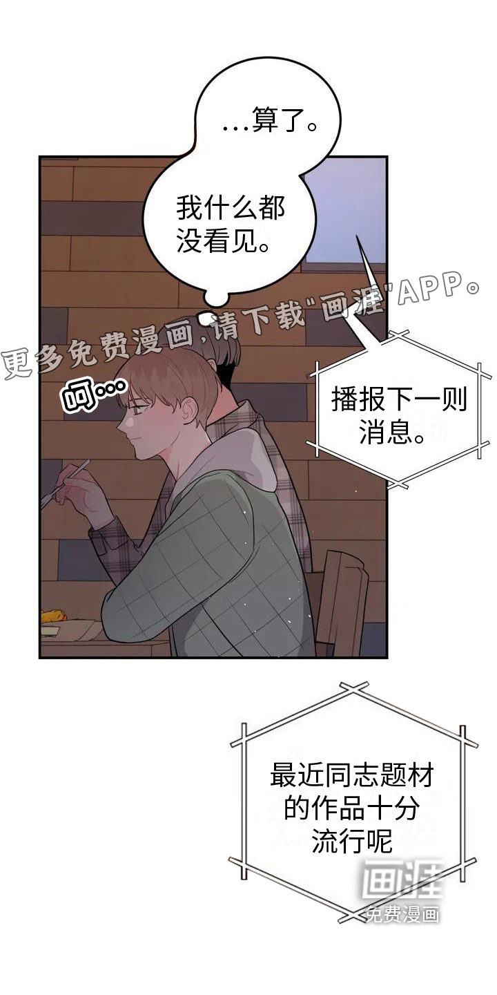 禁止越线第4话图