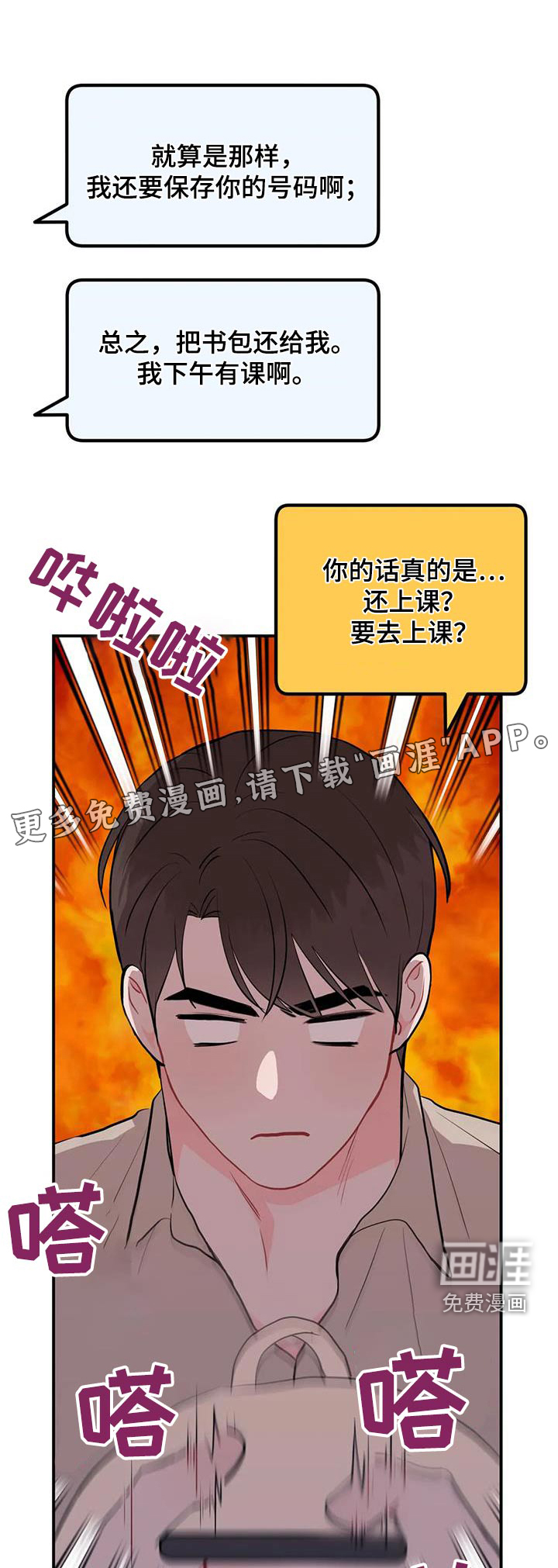 禁止越线第50话图