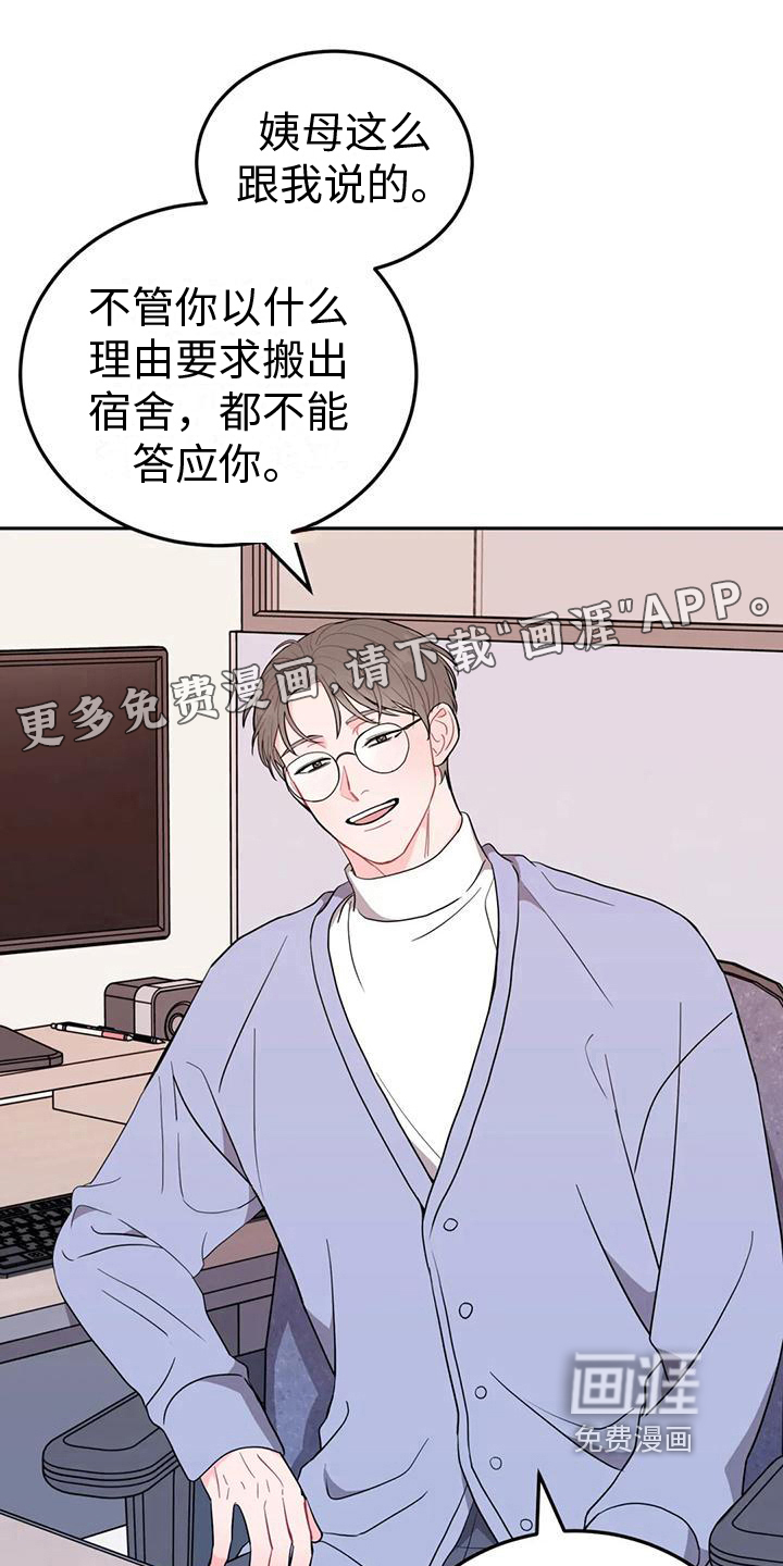 禁止越线第6话图