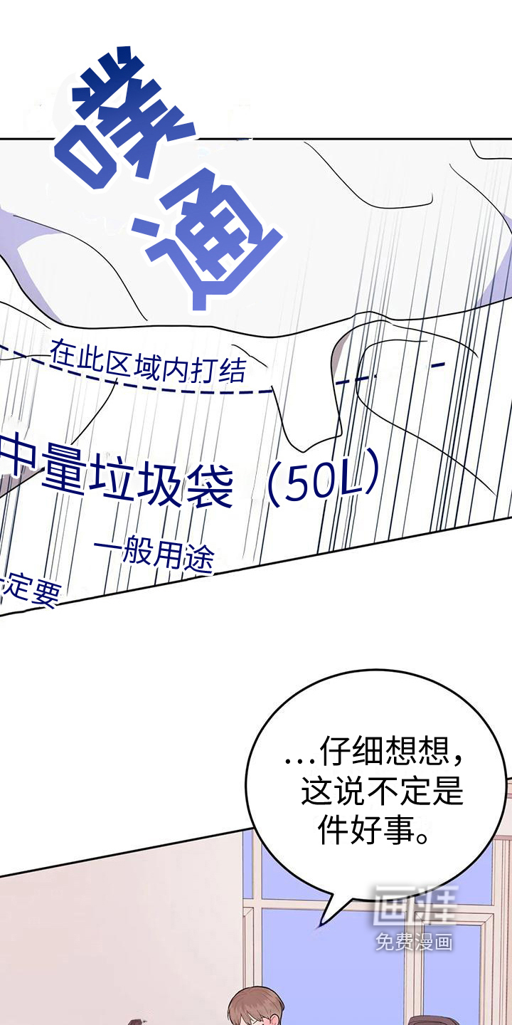 禁止越线第7话图