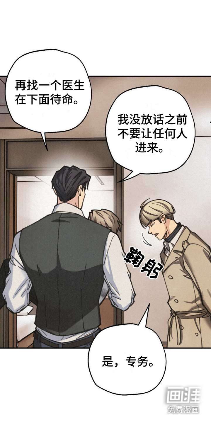 绝密追缉第10话图