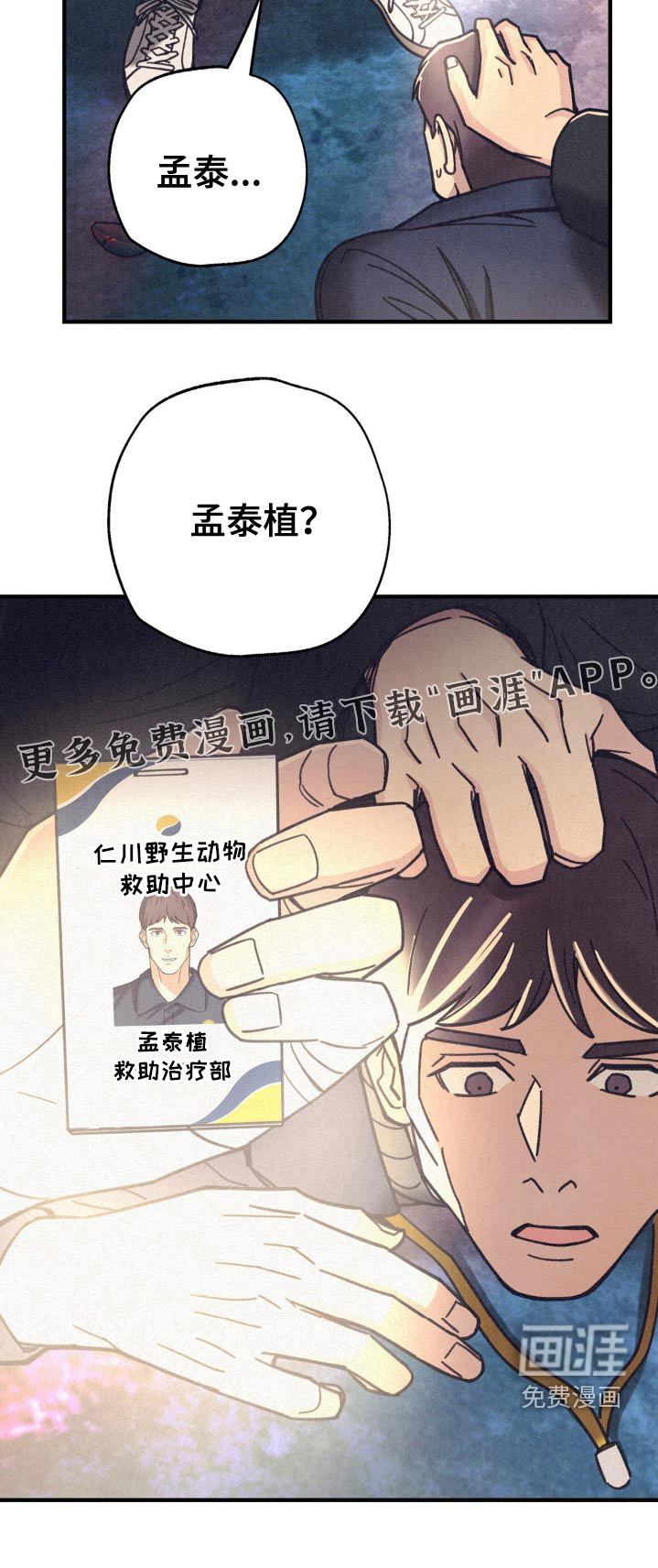 绝密追缉第27话图