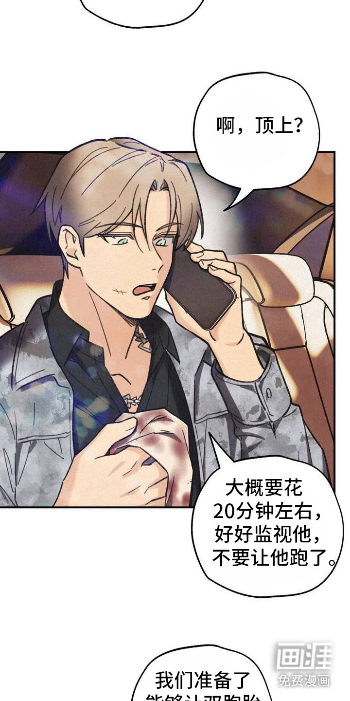 绝密追缉第3话图