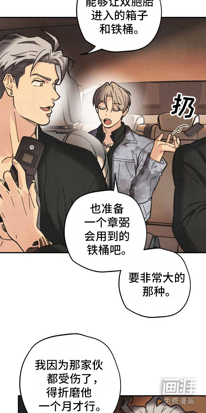 绝密追缉第3话图