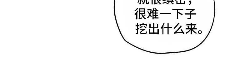 绝密追缉第3话图