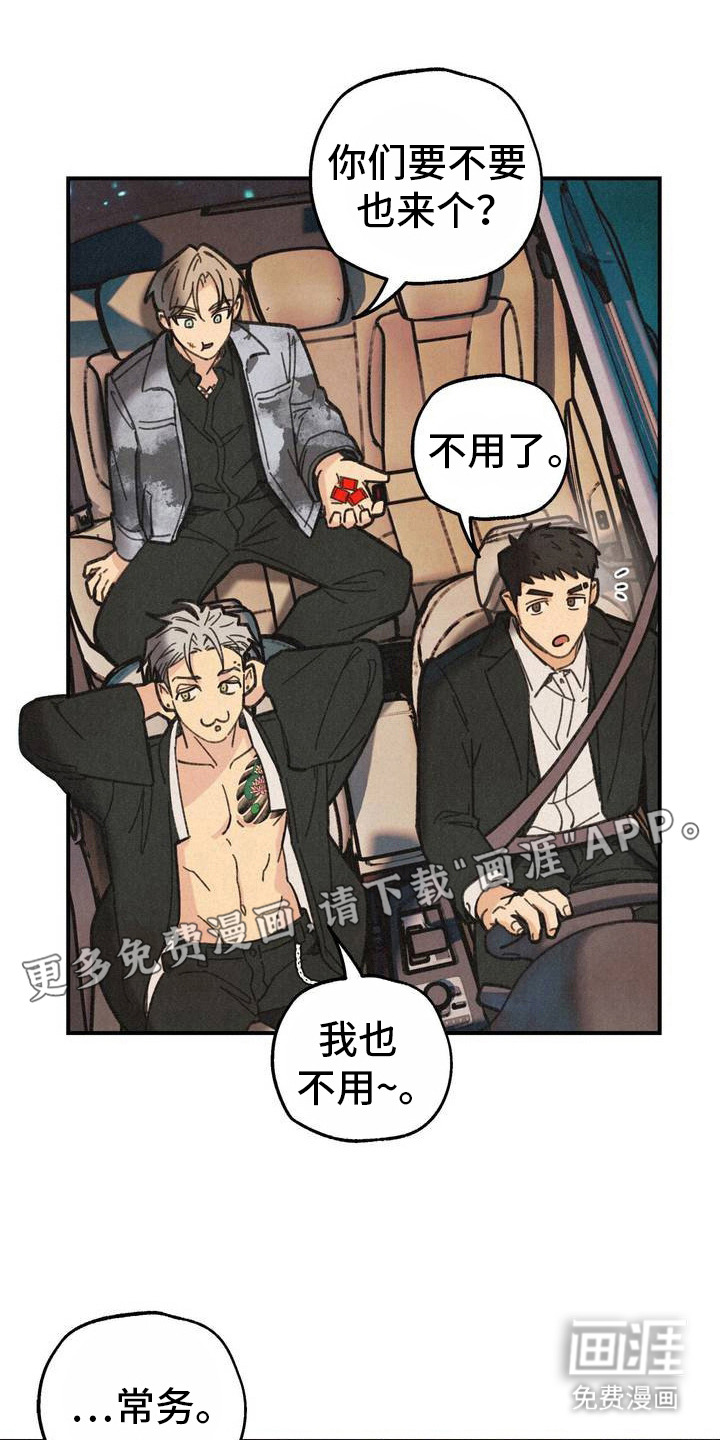 绝密追缉第4话图