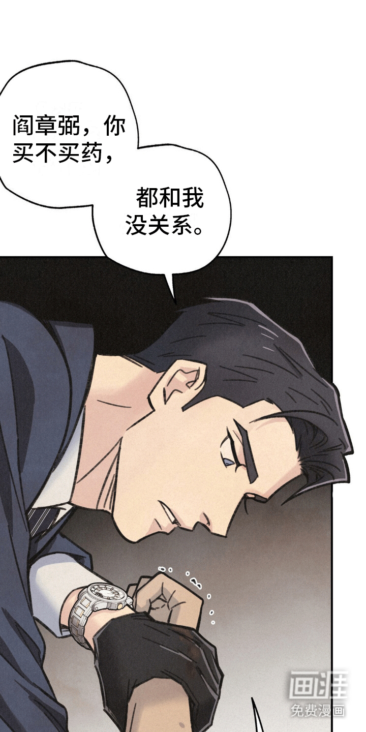 绝密追缉第8话图