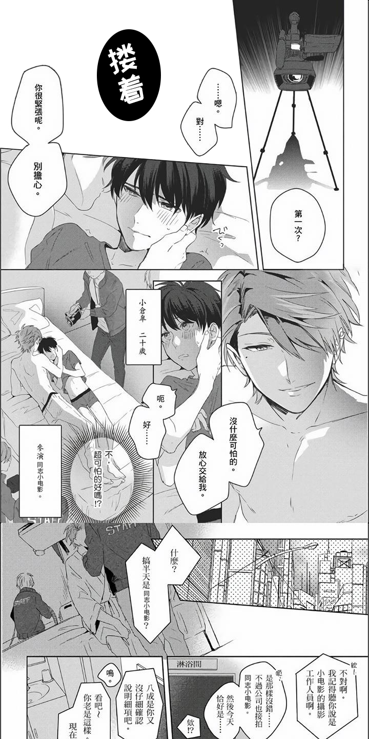 镜头前的遭遇第1话图