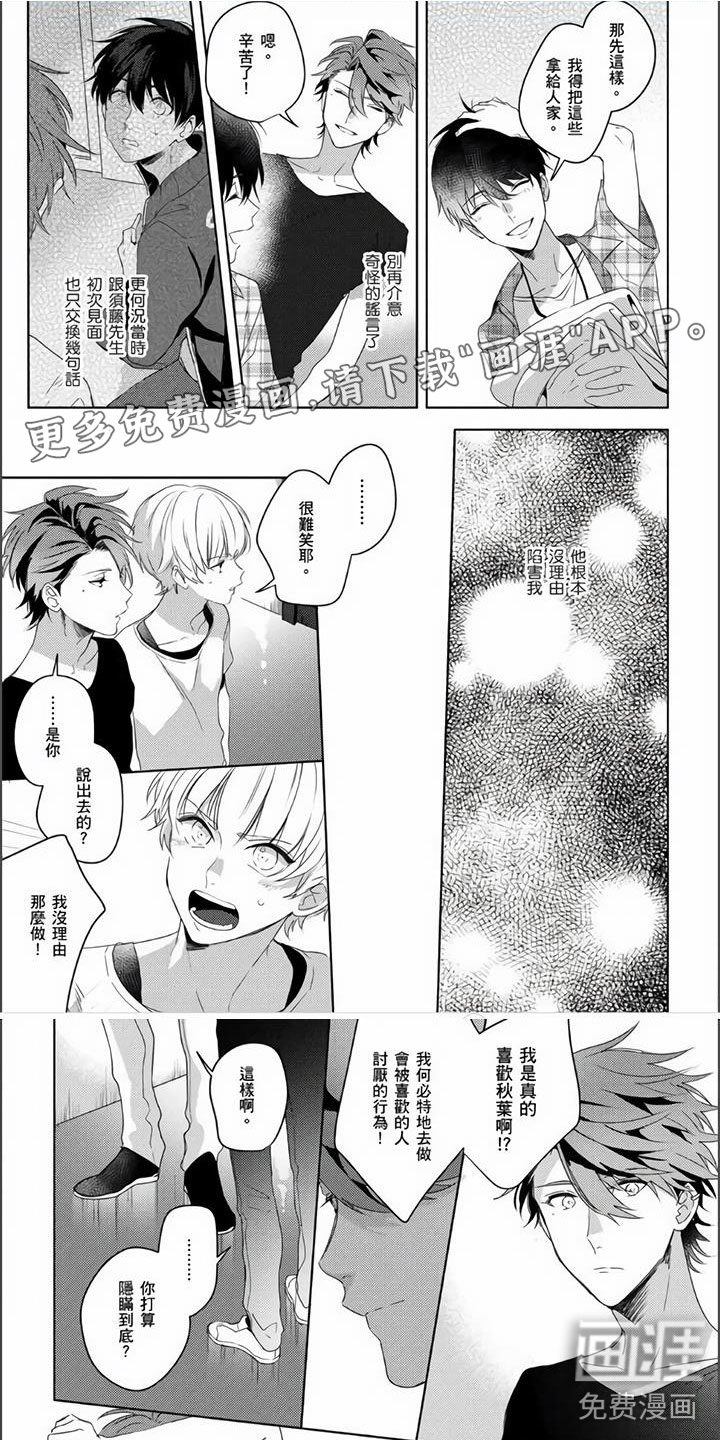 镜头前的遭遇第11话图