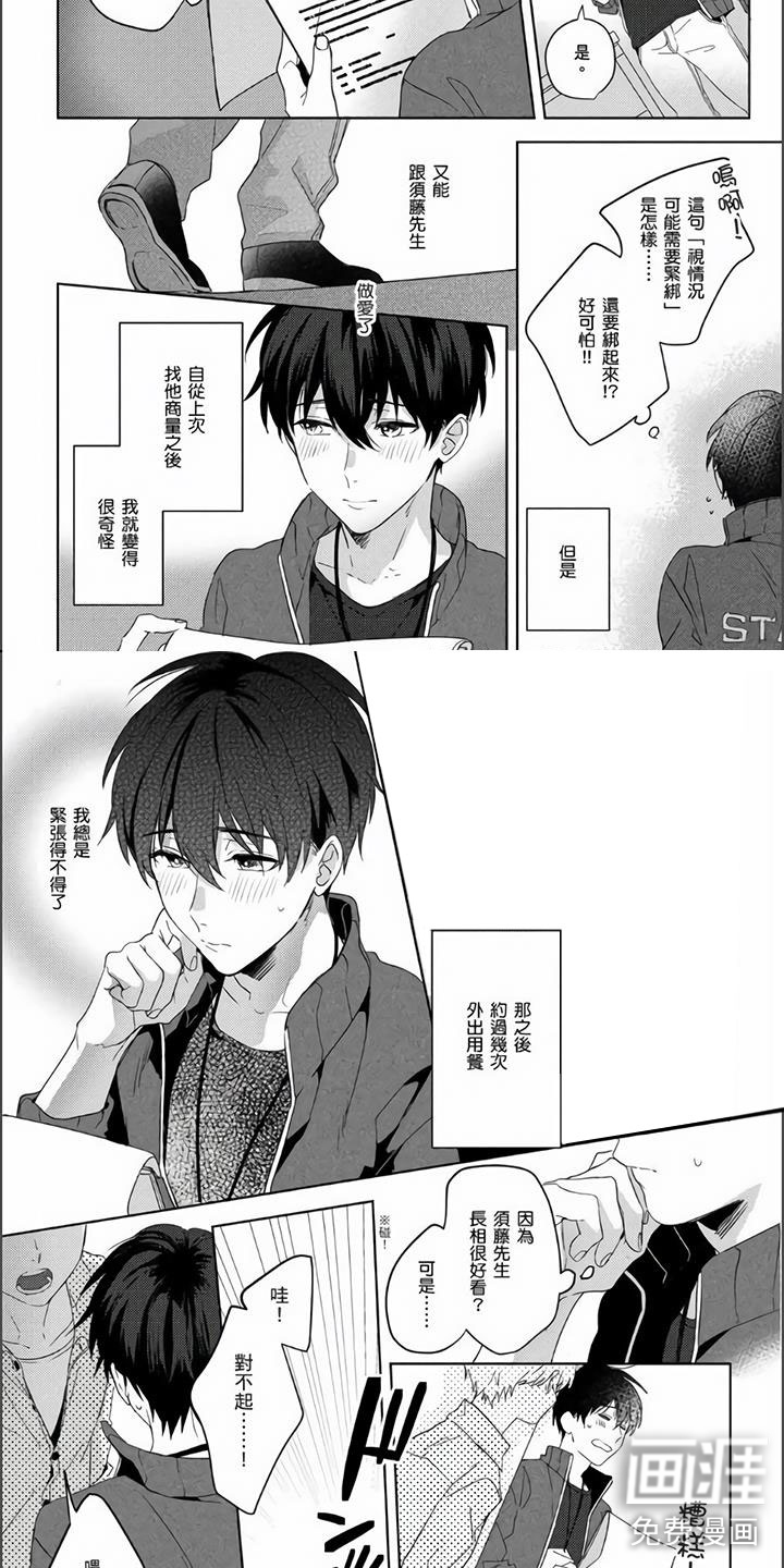 镜头前的遭遇第5话图