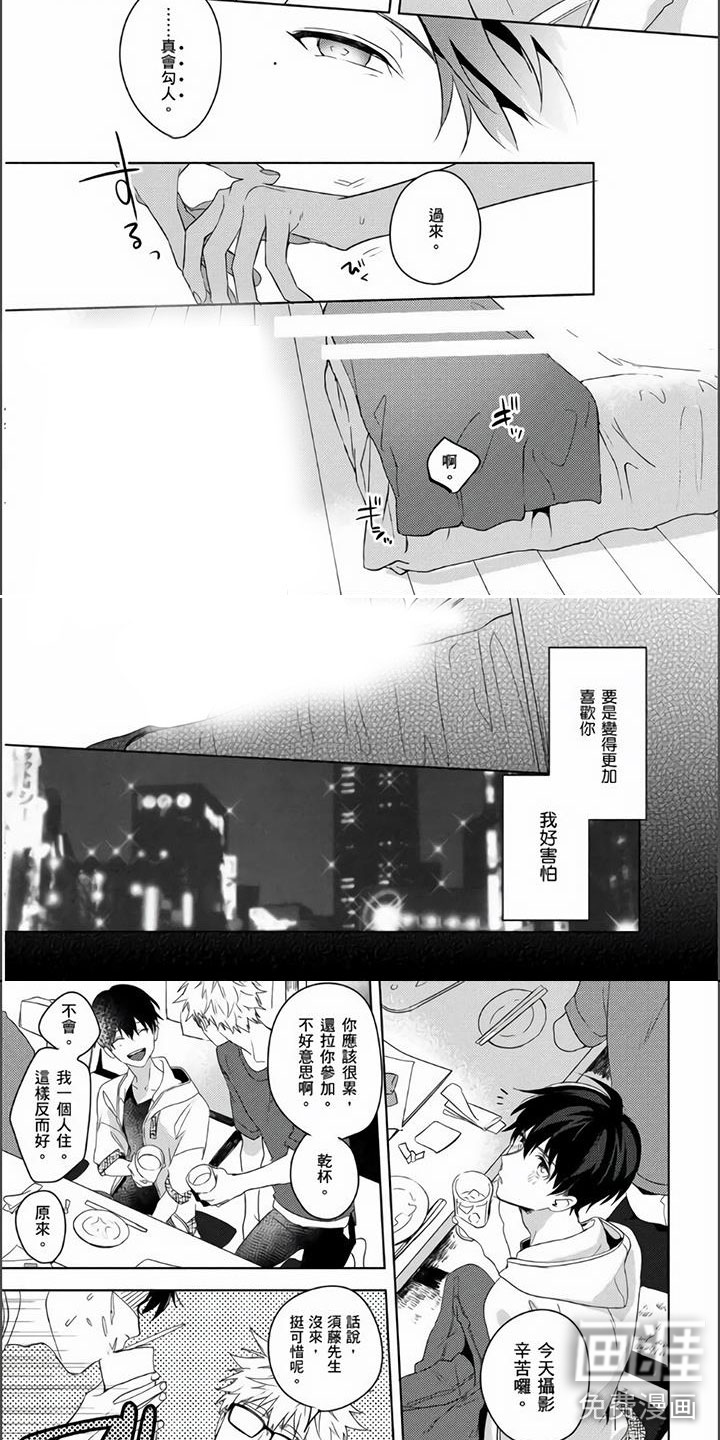 镜头前的遭遇第9话图