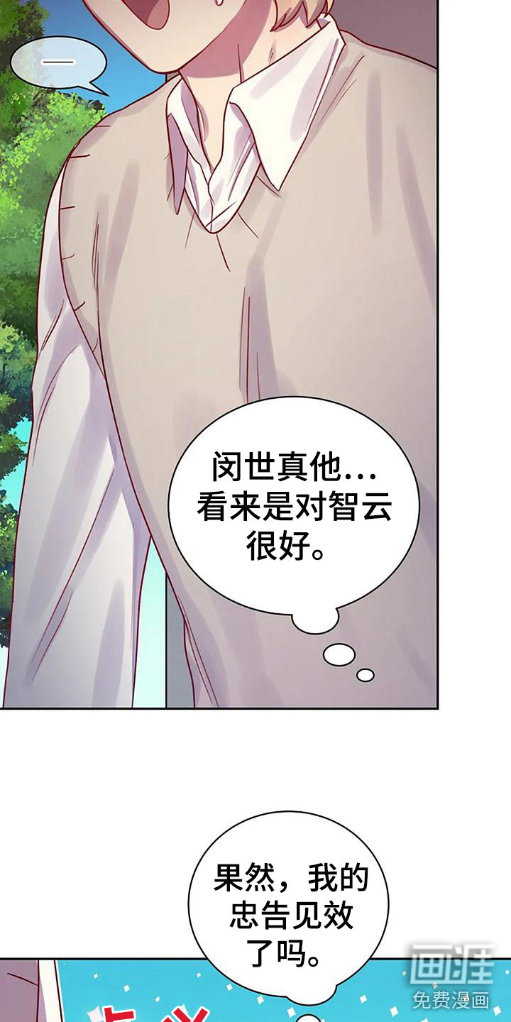 极致隐藏第12话图