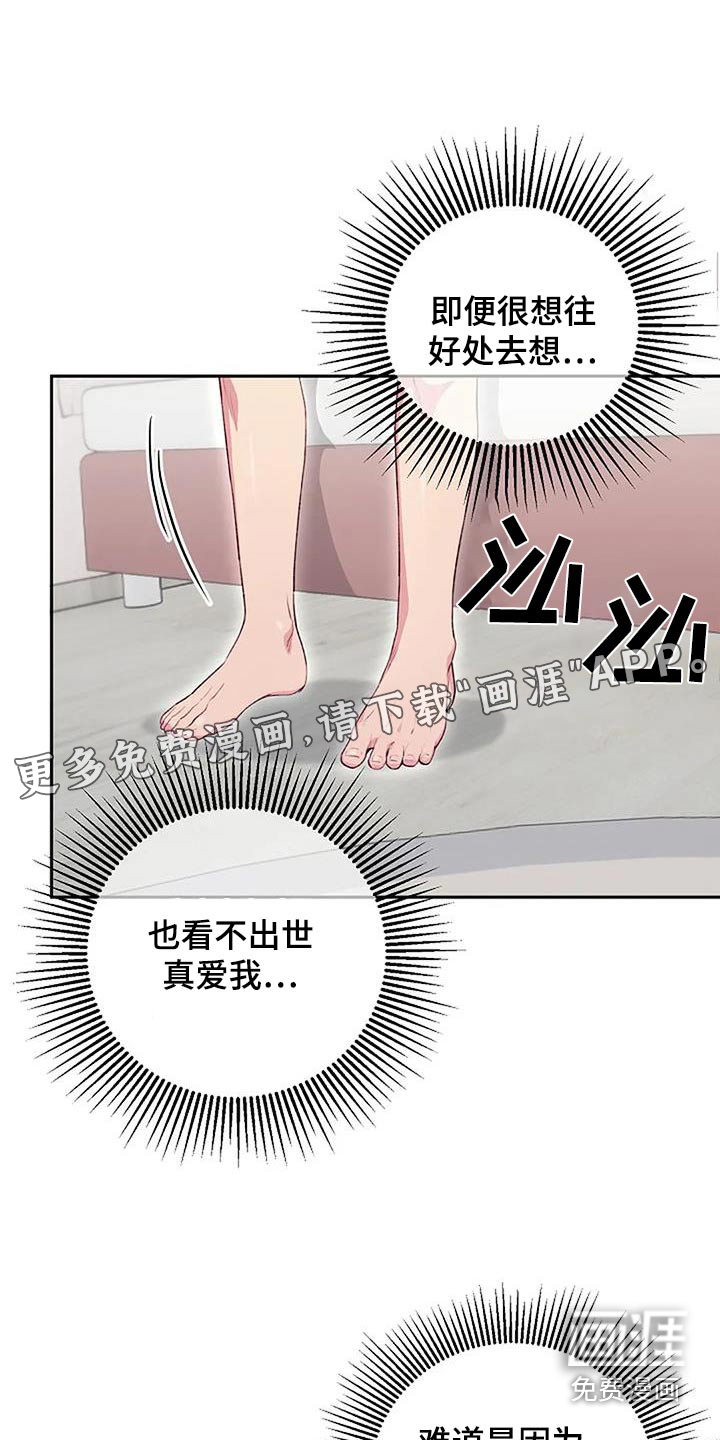 极致隐藏第40话图