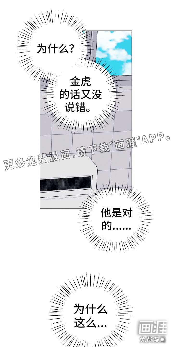 金虎刹邪第11话图