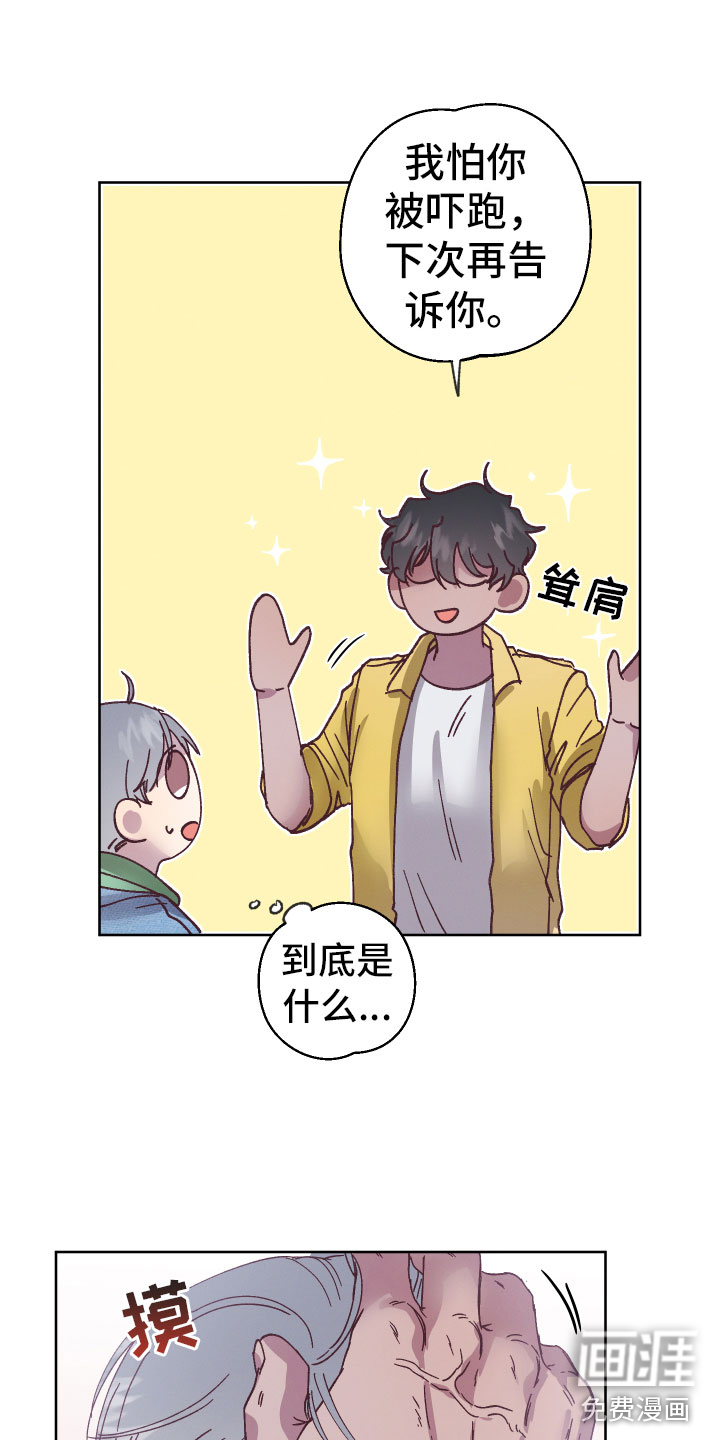 金虎刹邪第7话图