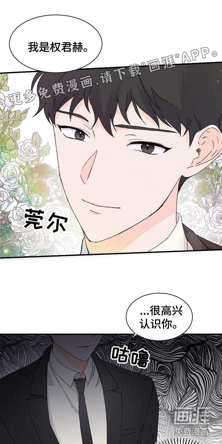 久别重逢第10话图