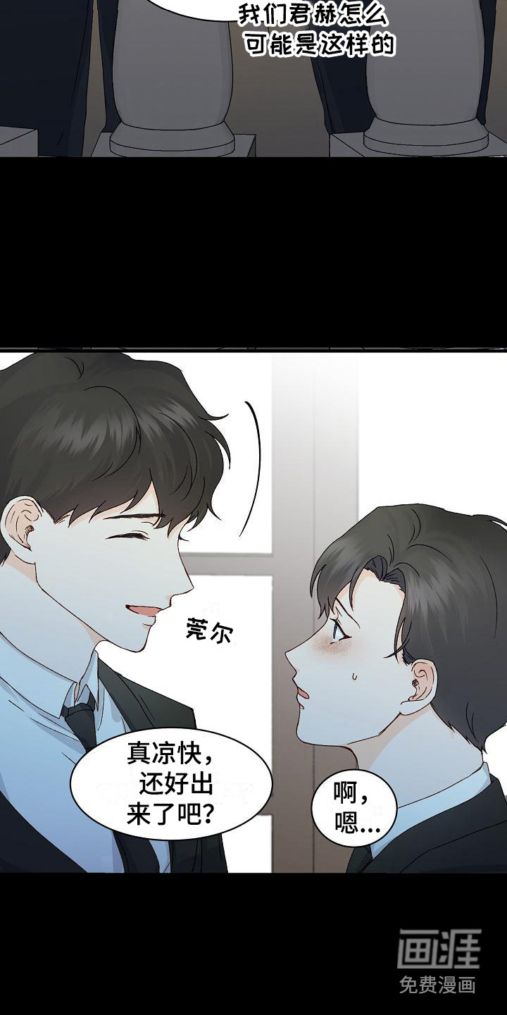 久别重逢第11话图