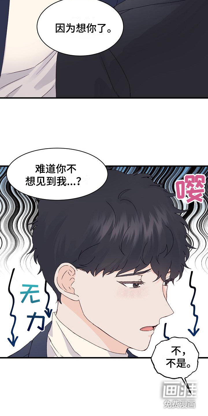 久别重逢第15话图