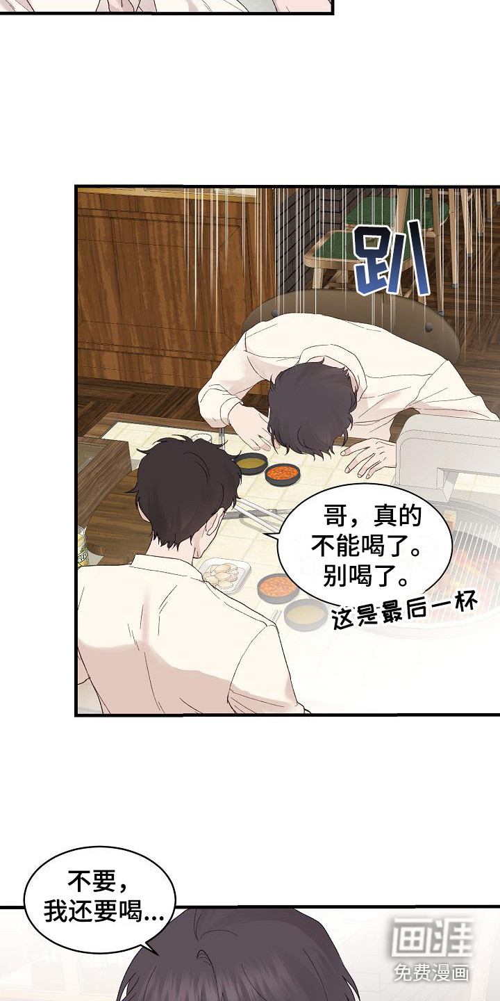 久别重逢第18话图