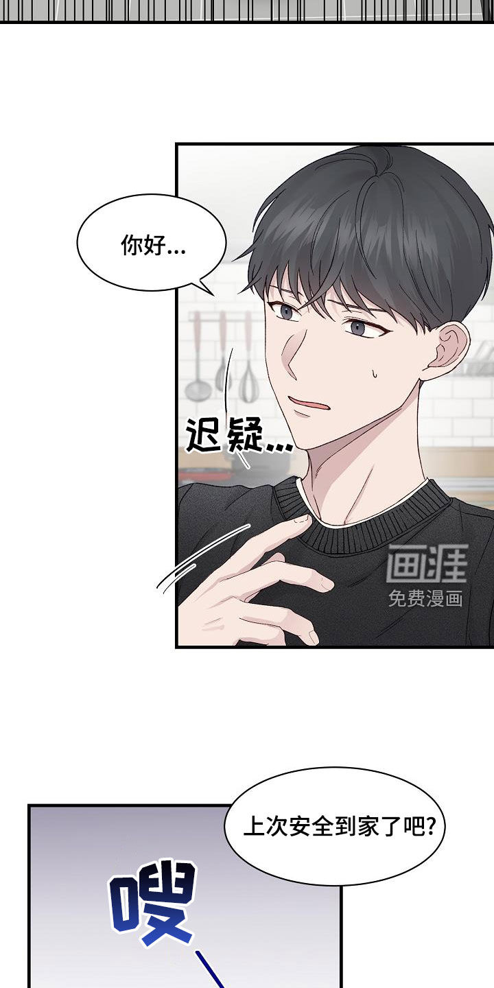 久别重逢第25话图