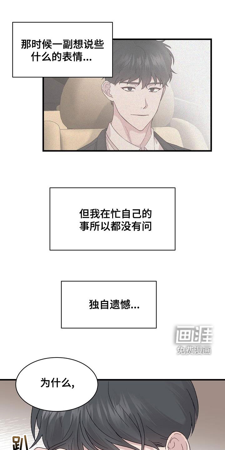 久别重逢第26话图