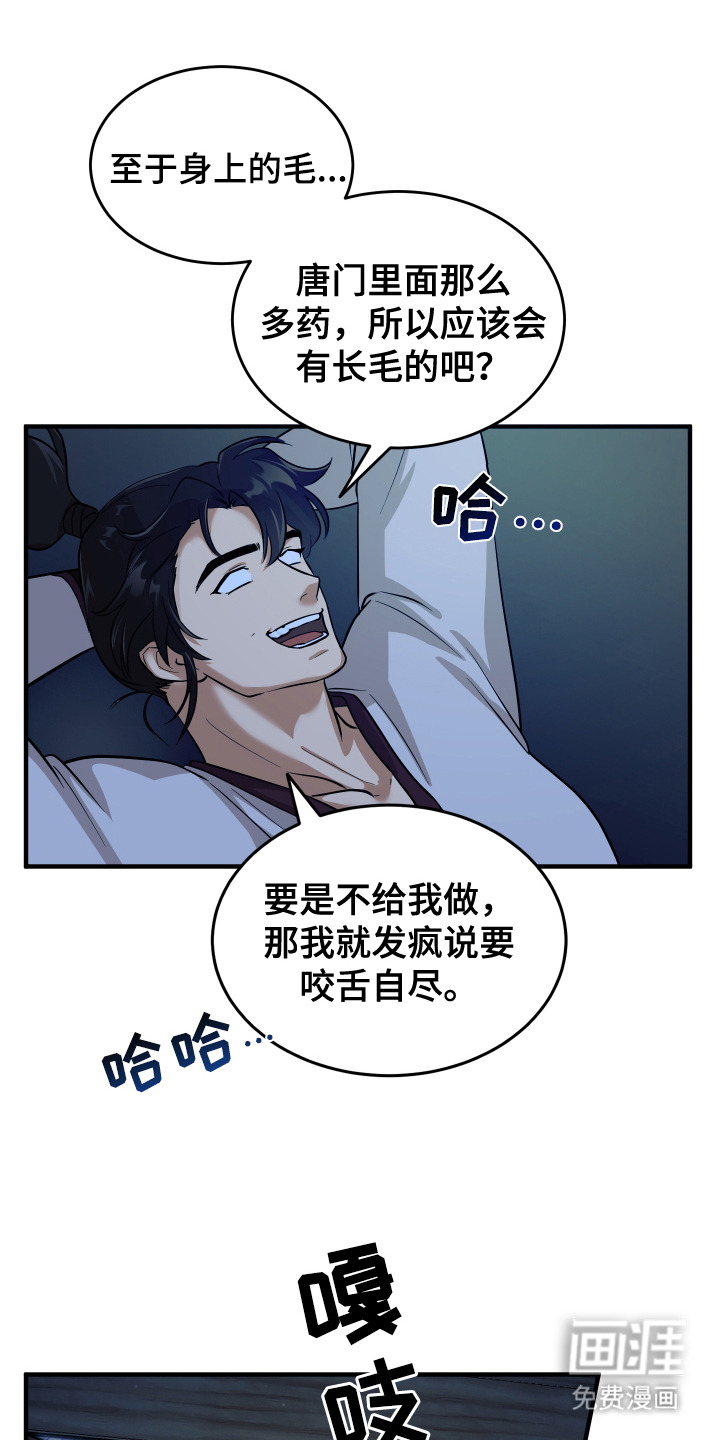 教主宠妃第10话图