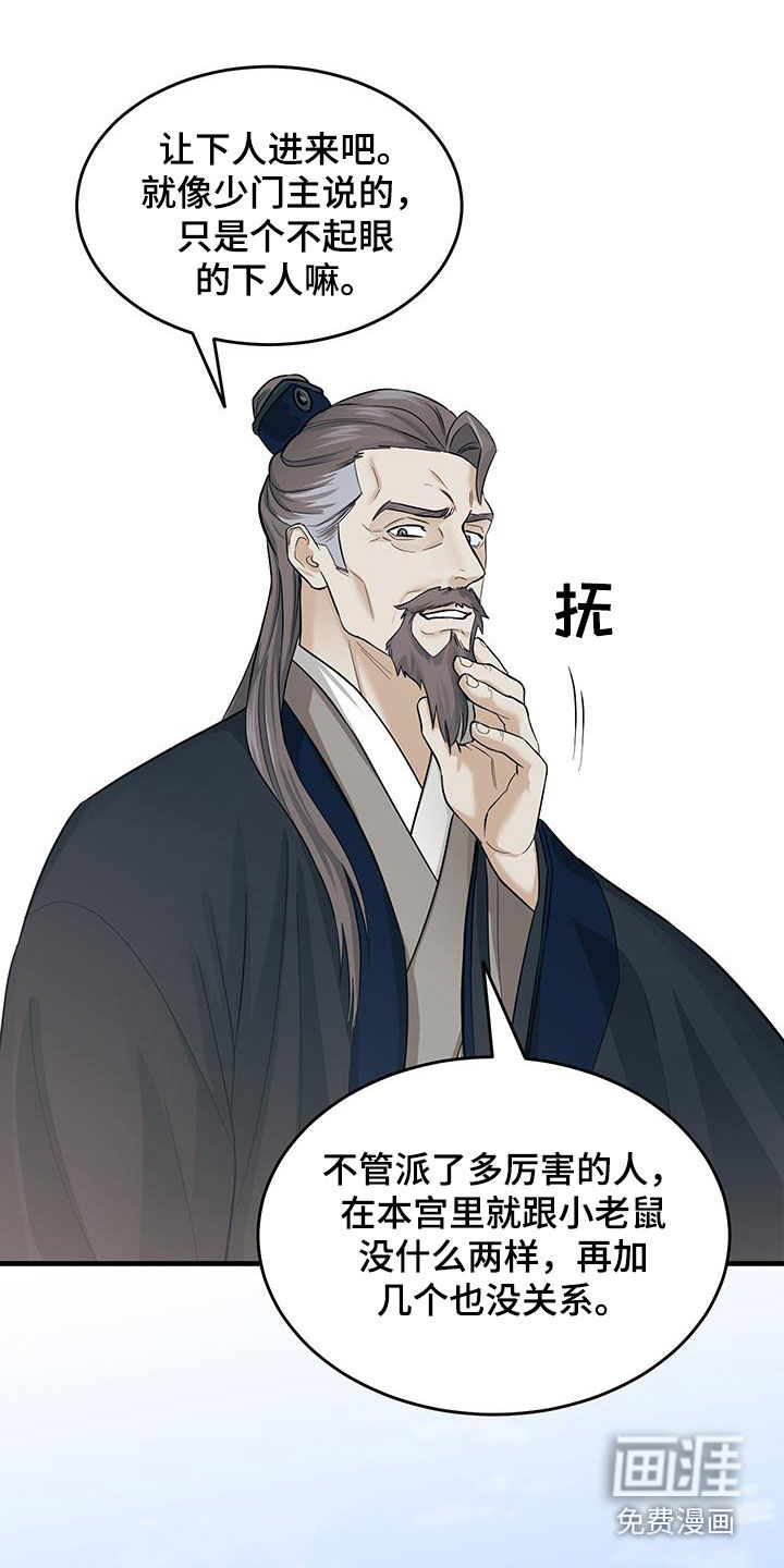 教主宠妃第13话图