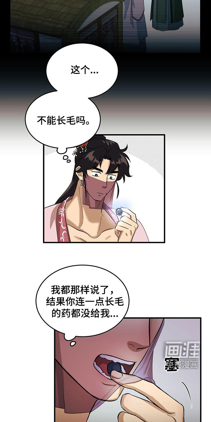 教主宠妃第14话图