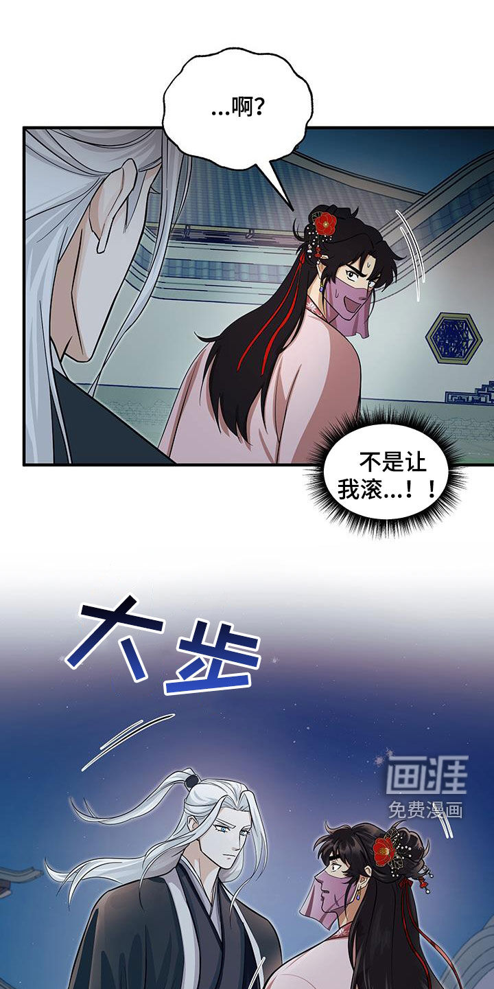 教主宠妃第15话图