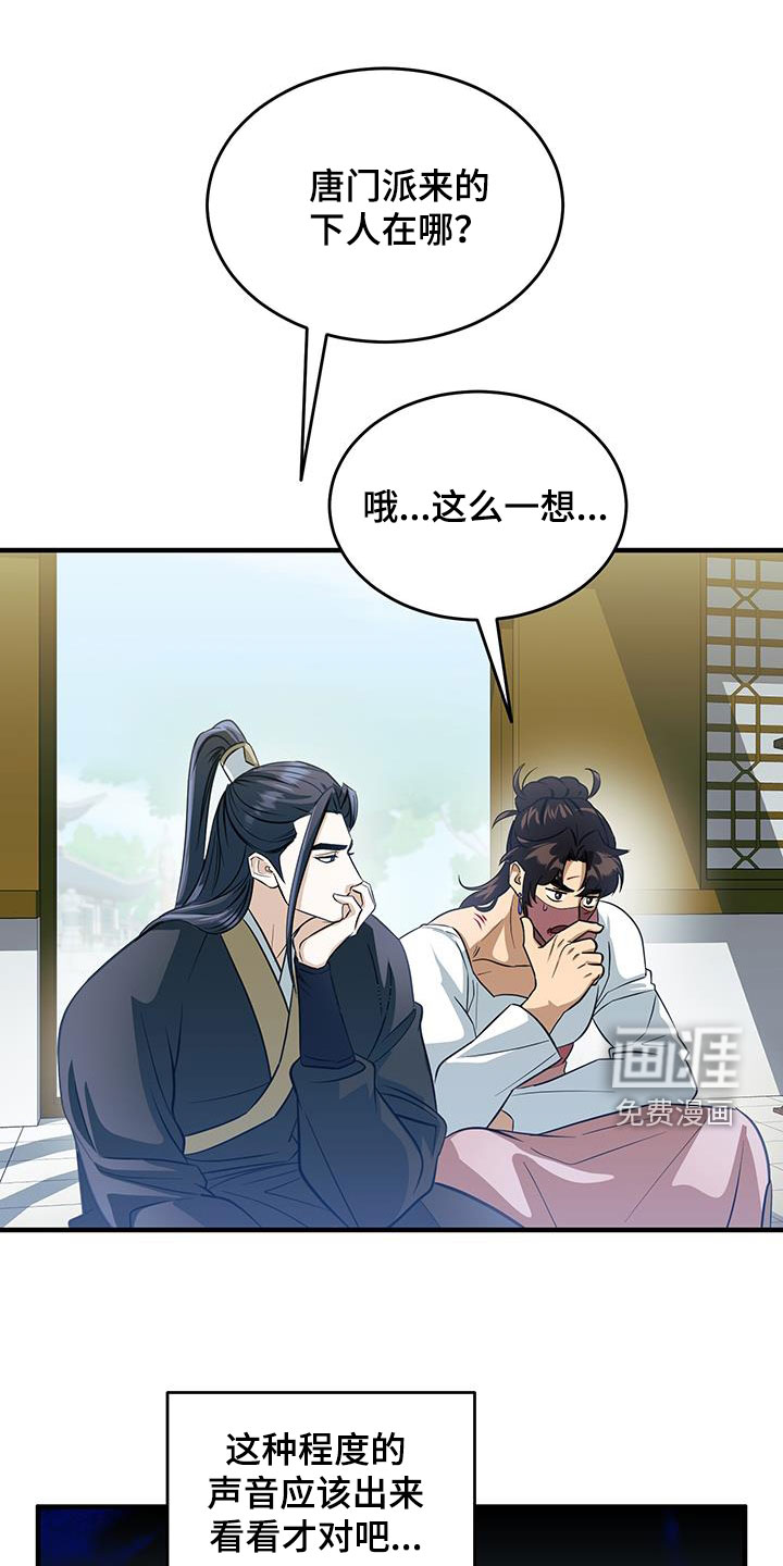 教主宠妃第18话图