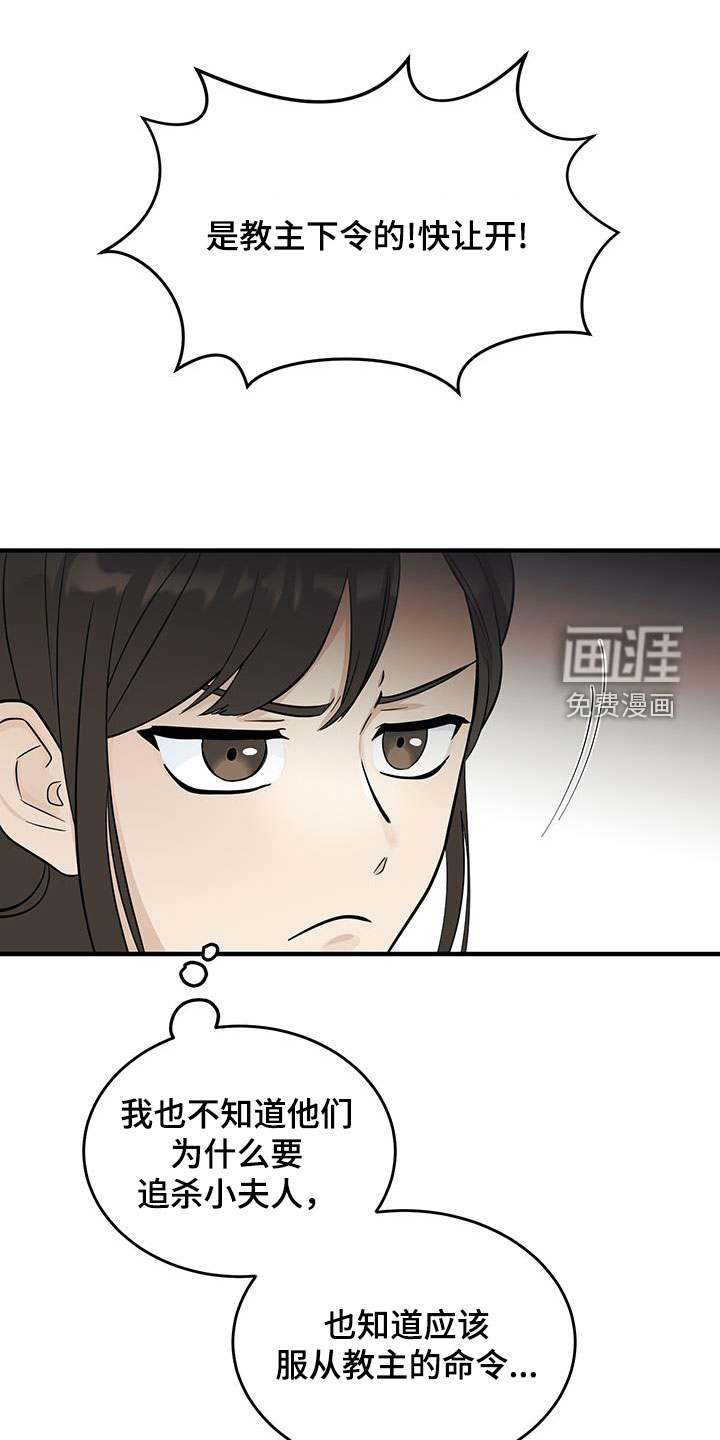 教主宠妃第20话图