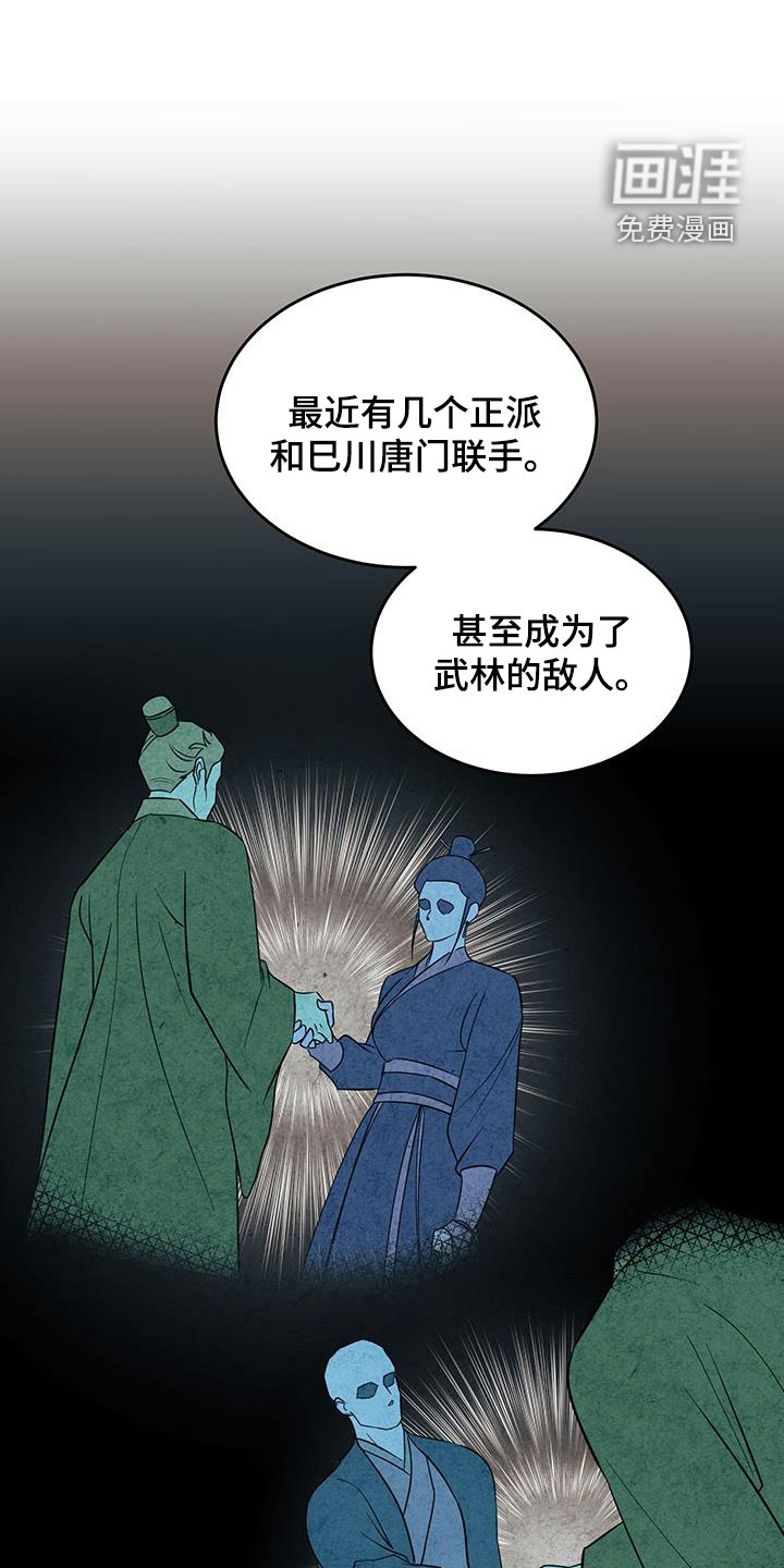 教主宠妃第21话图