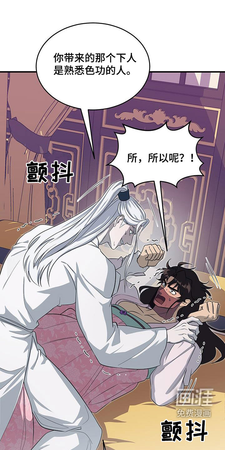 教主宠妃第23话图