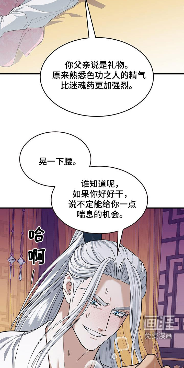 教主宠妃第23话图