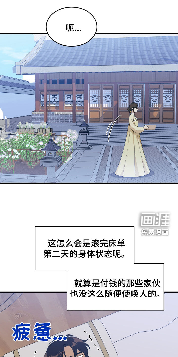 教主宠妃第24话图