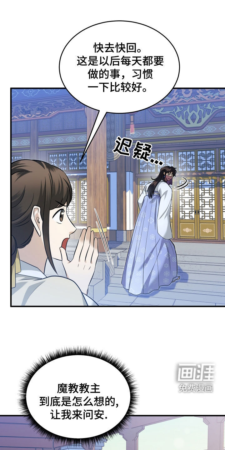 教主宠妃第26话图