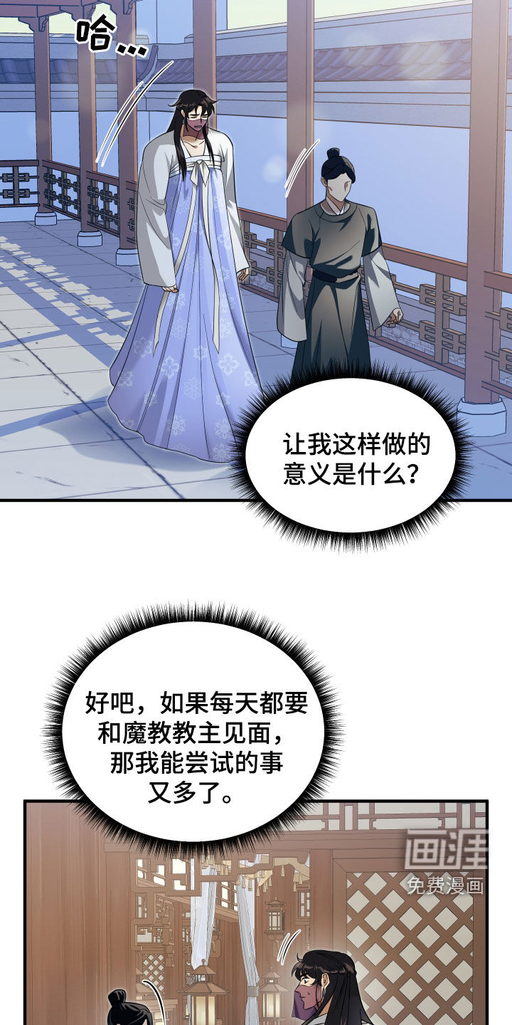 教主宠妃第26话图