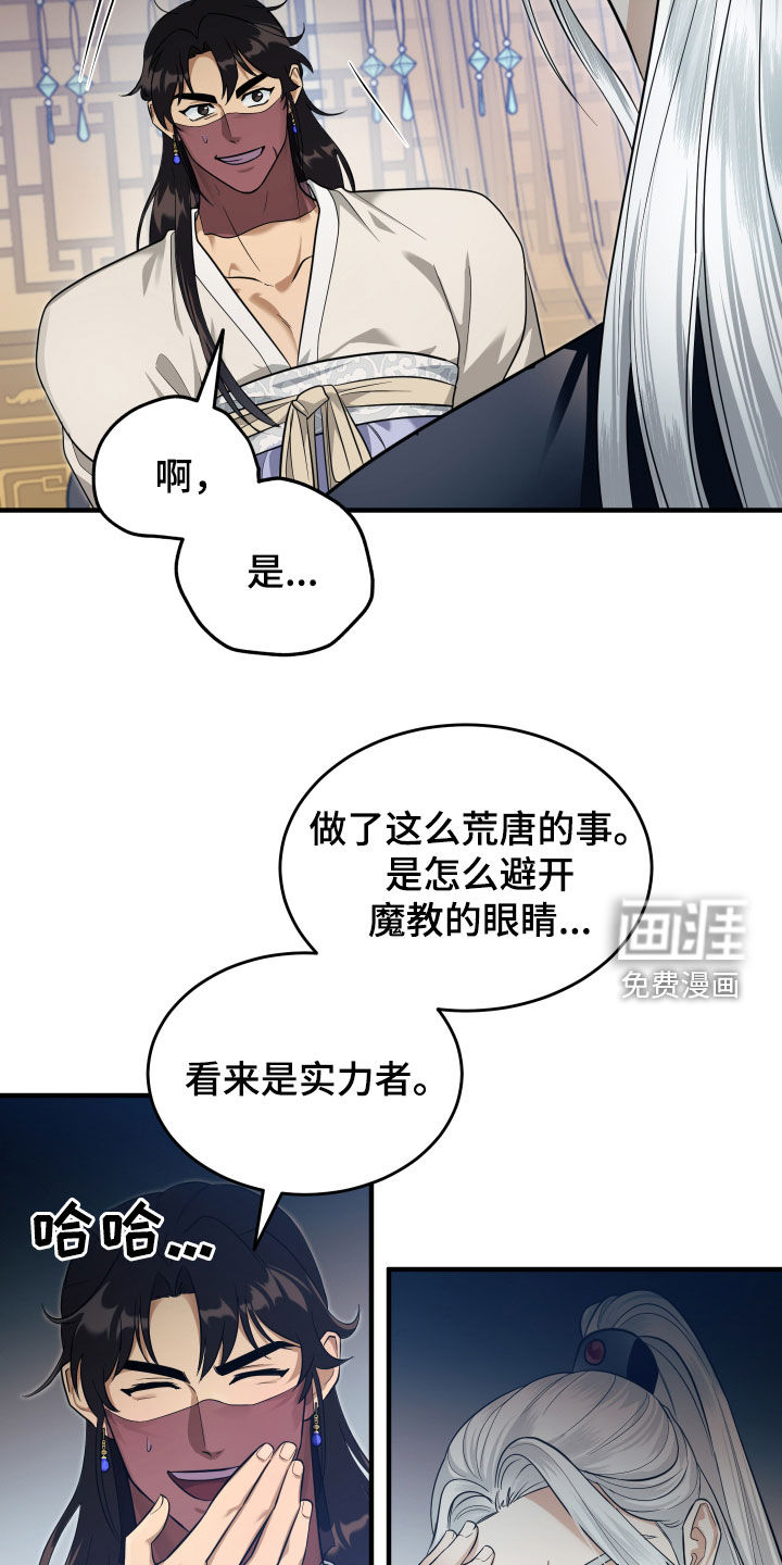 教主宠妃第27话图