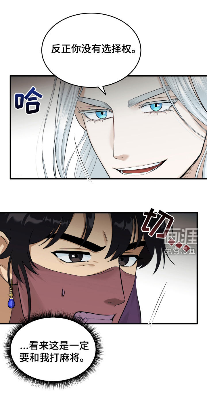 教主宠妃第28话图