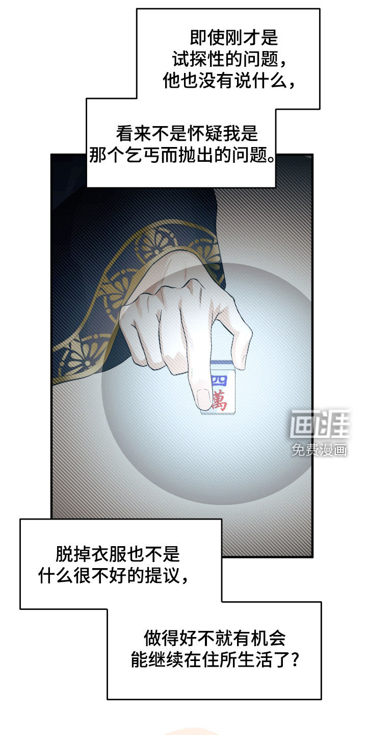 教主宠妃第28话图