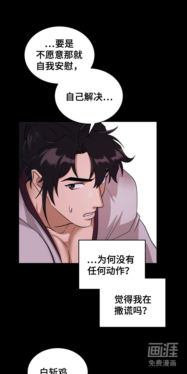 教主宠妃第4话图