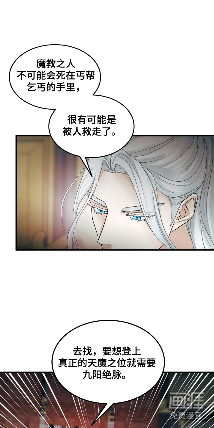 教主宠妃第7话图